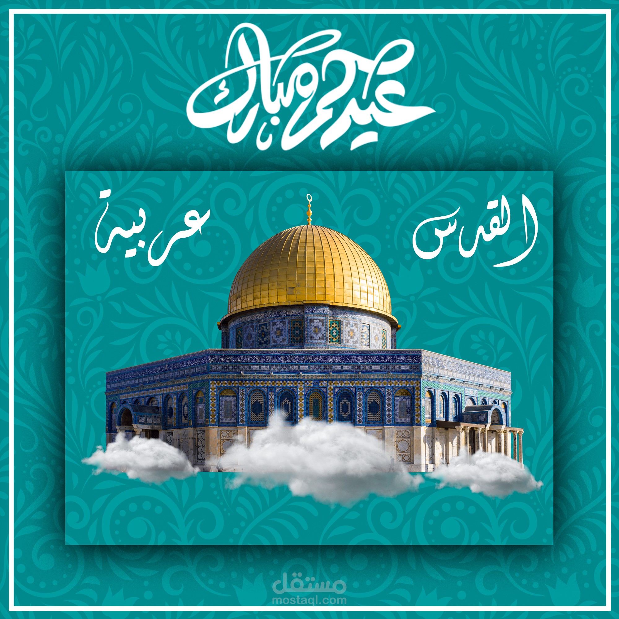 تصميمات عيد الفطر