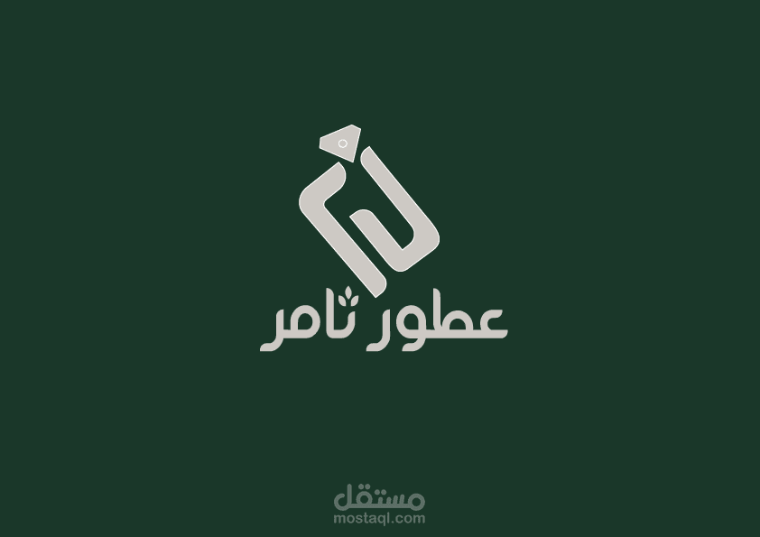 لوجو مع هوية بصرية كاملة ( اكثر من عمل  )