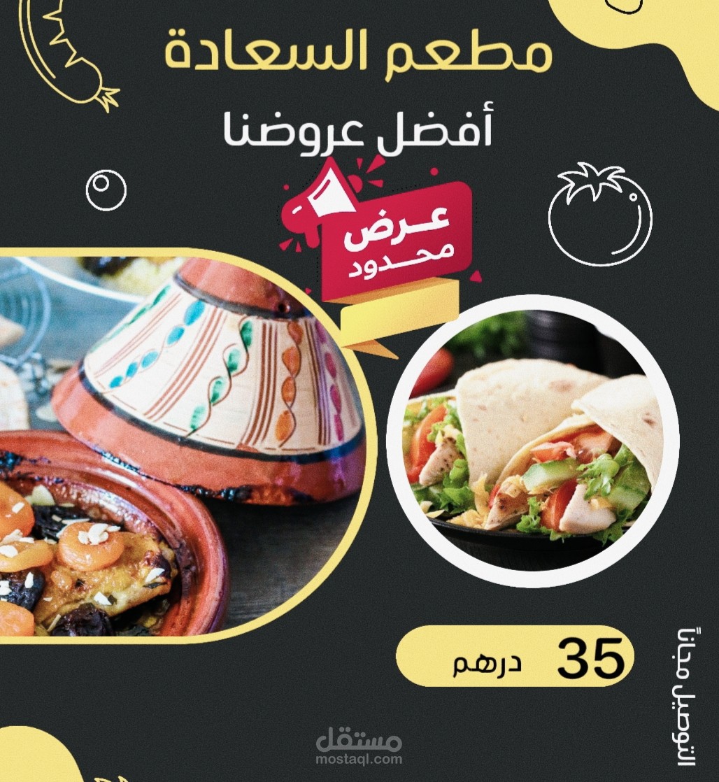 تصميم لافتة عرض مطعم