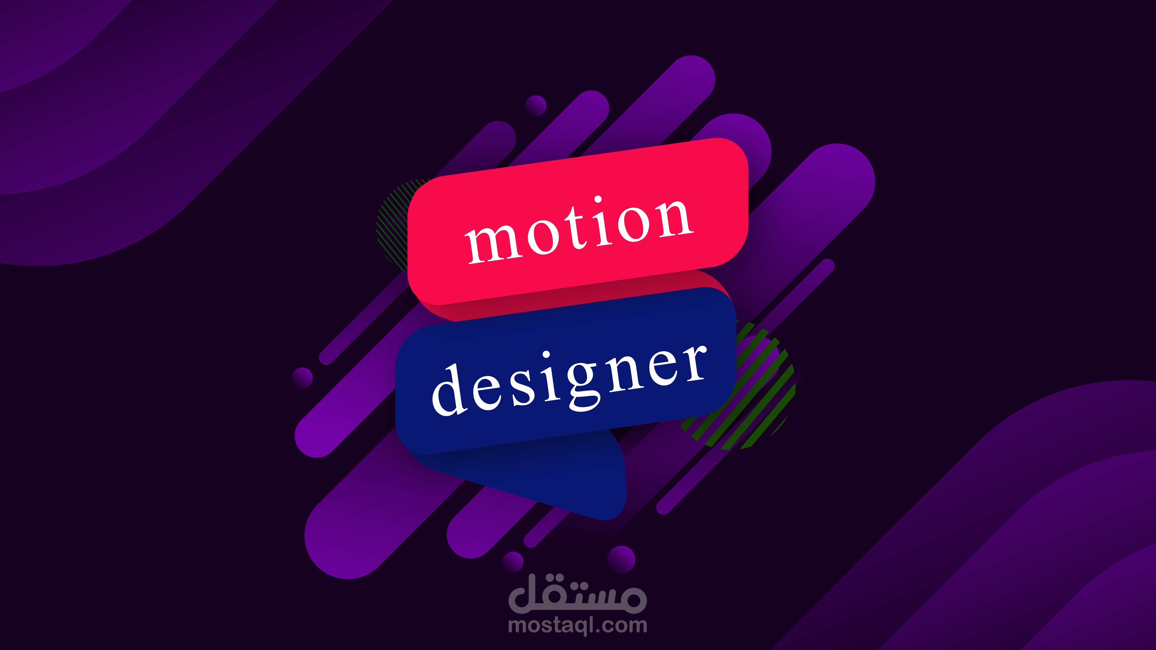 تصميم موشن جرافيك