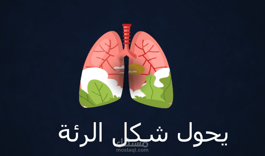 موشن جرافيك عن التدخين