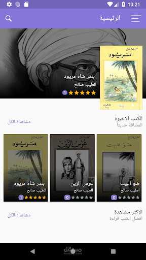 تطبيق كتب الكترونية