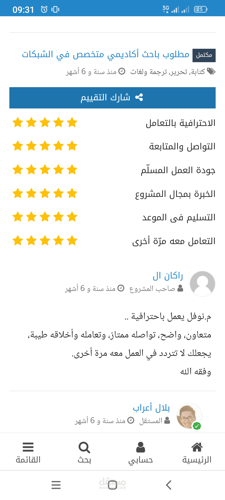 مراجعة وكتابة مقالات علمية في جزئية الذكاء الصناعي وأمن المعلومات