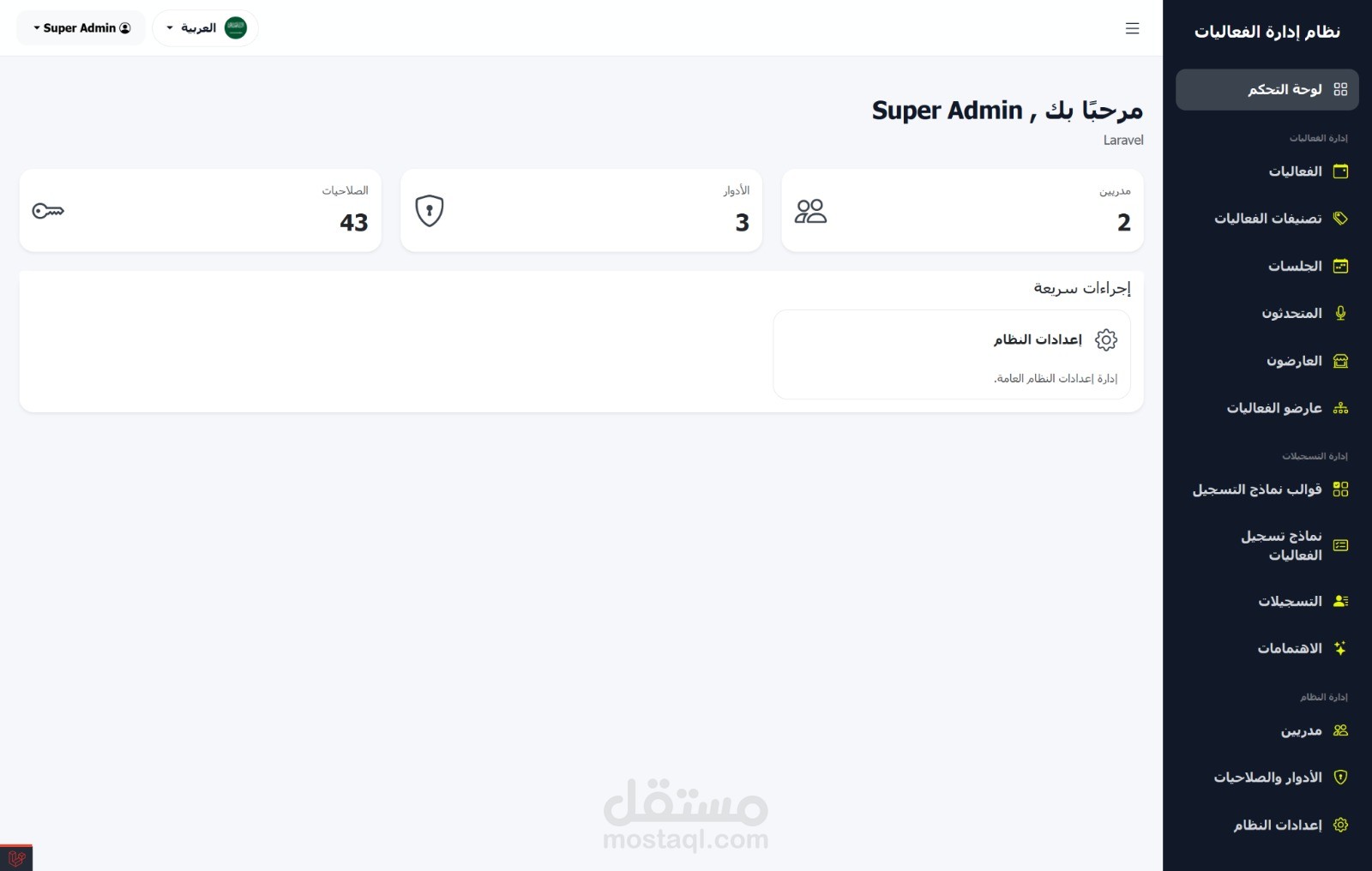 تطوير نظام مبيعات ومخزون وإدارة عمليات للشركات