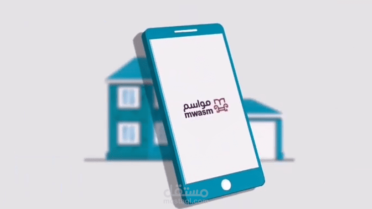 مواسم