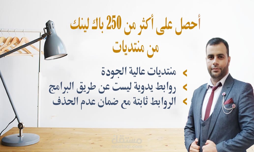 بناء أكثر من 250 رابط خلفي " باك لينك "