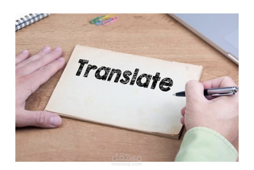 بحوث جامعية ترجمتها