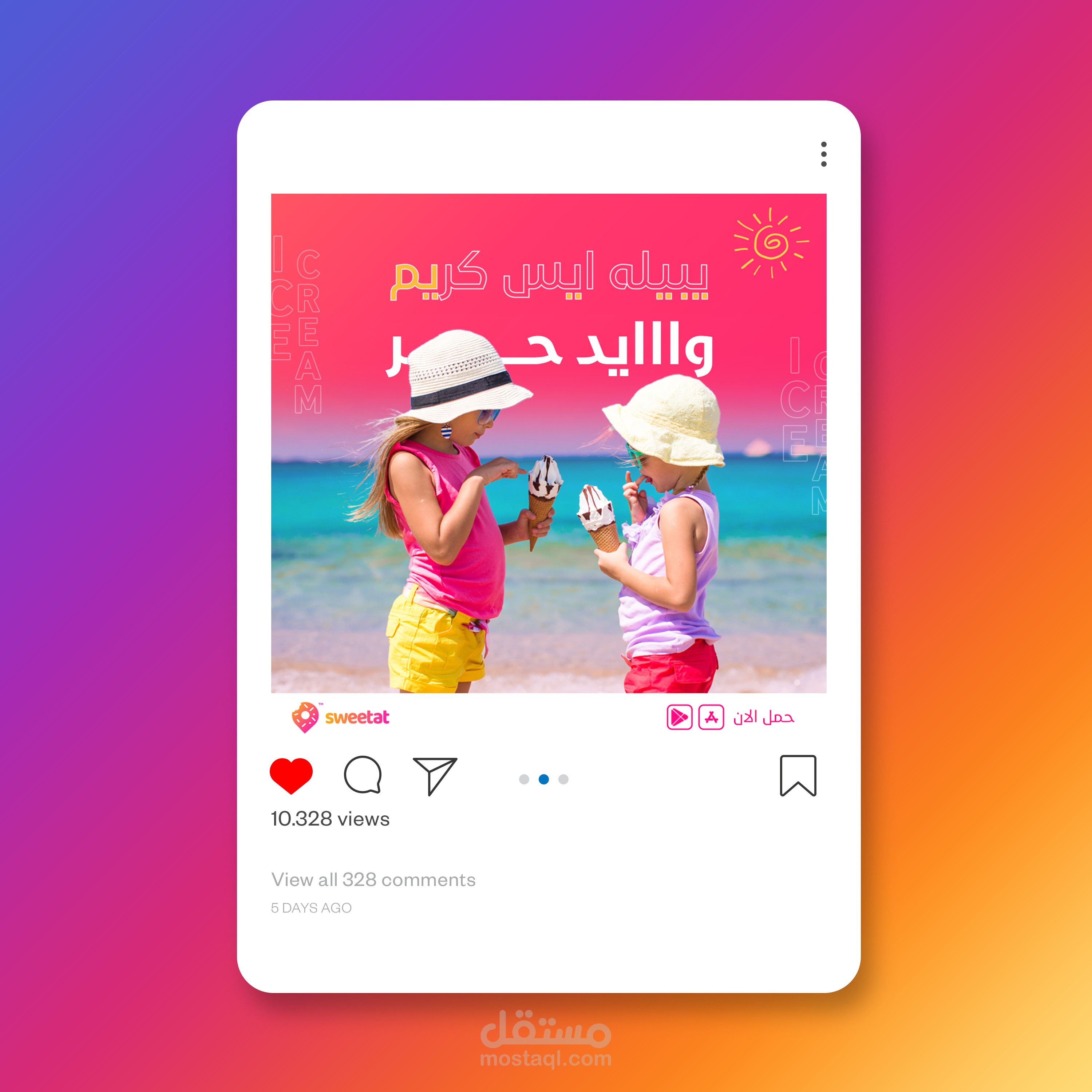 تصميم جرافيك لصالح شركة ايس كريم