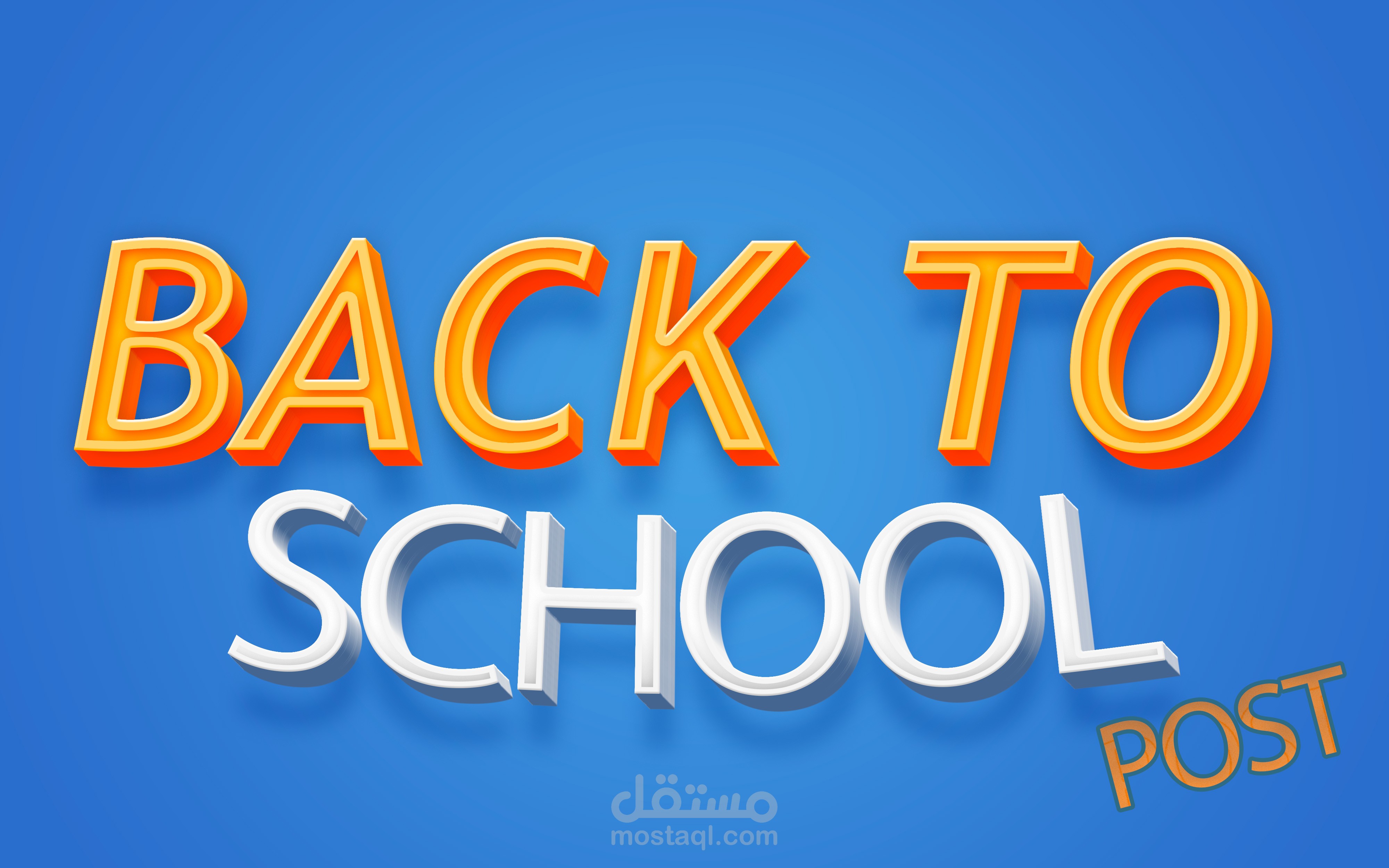 العودة الى المدرسة