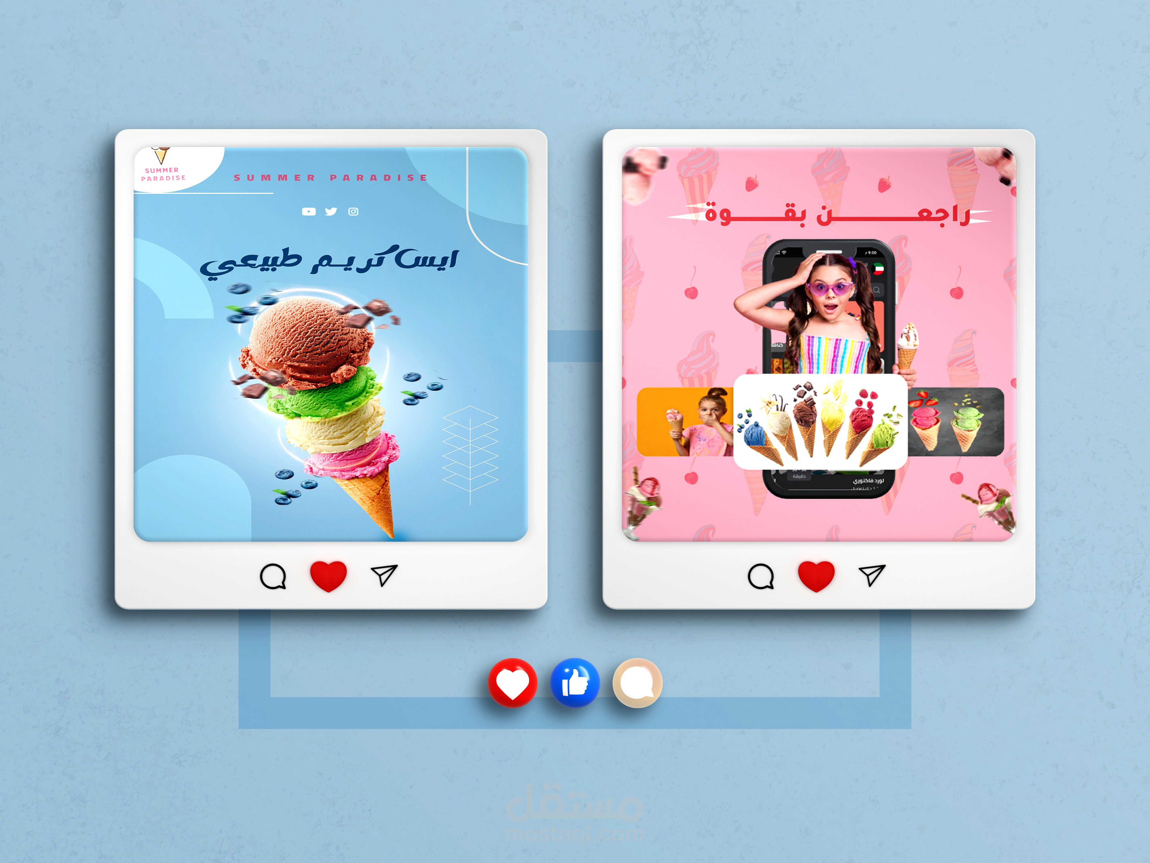 اعلان ايس كريم بمناسبة الصيف