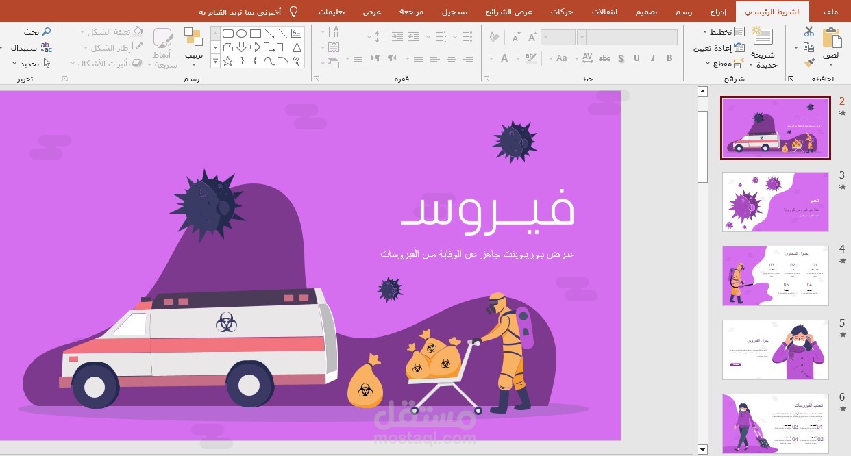 عرض بوربوينت عن فايروس كورونا