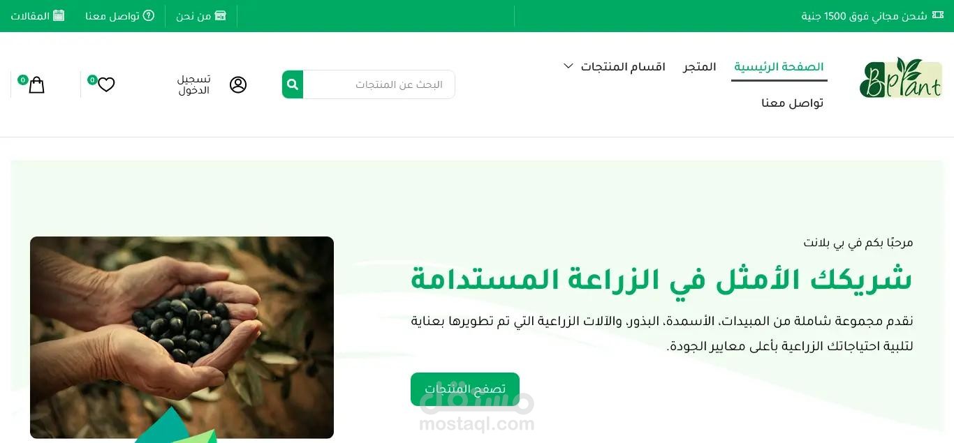 تحديد موقع متجر للاسمده الزراعية