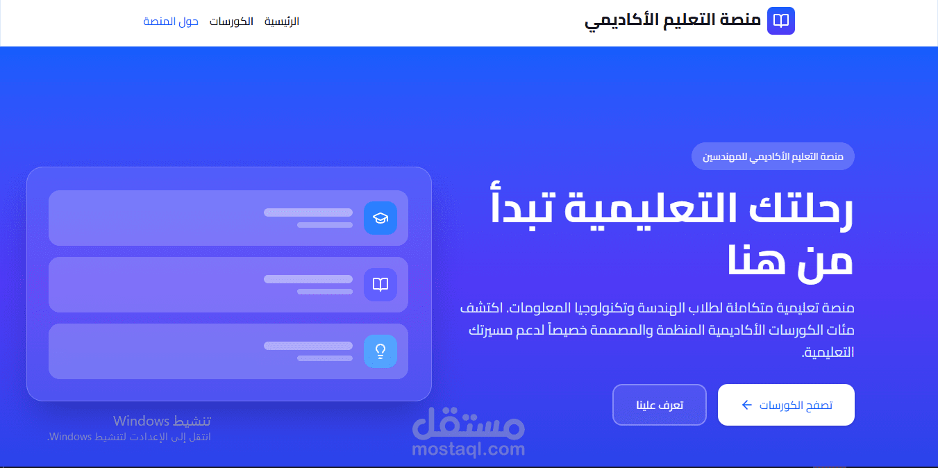 منصة تعليمية