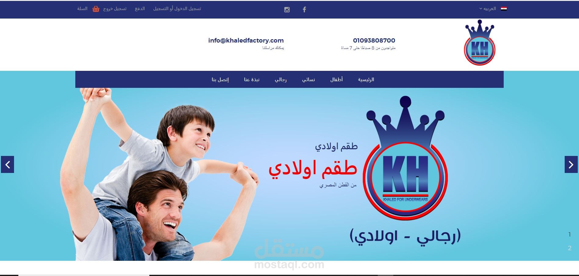 مصنع خالد لبيع الملابس
