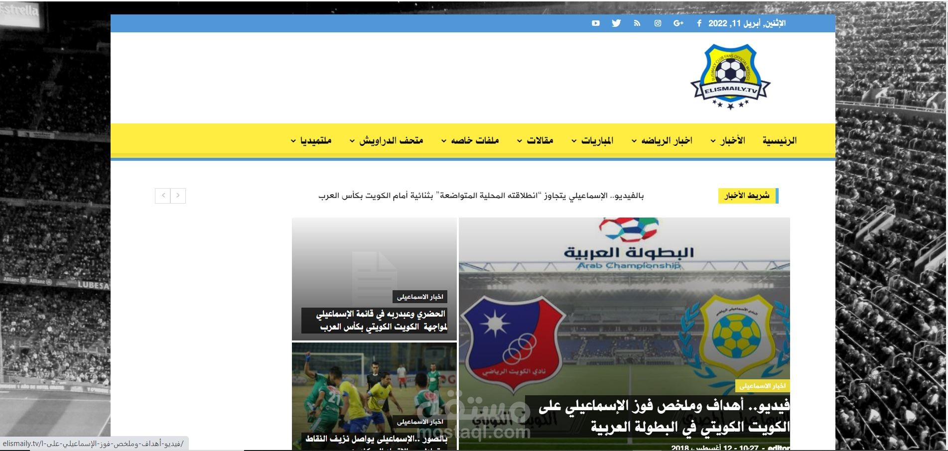 اخبار نادي الاسماعيلي