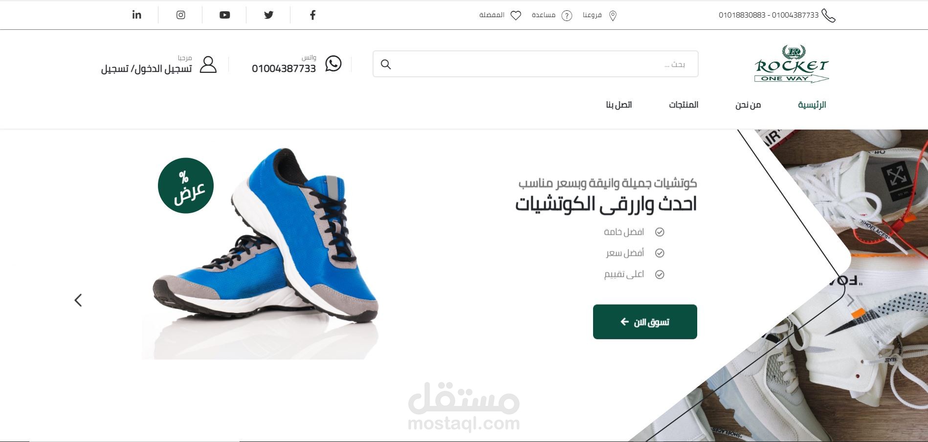 متجر rocketmyshoes
