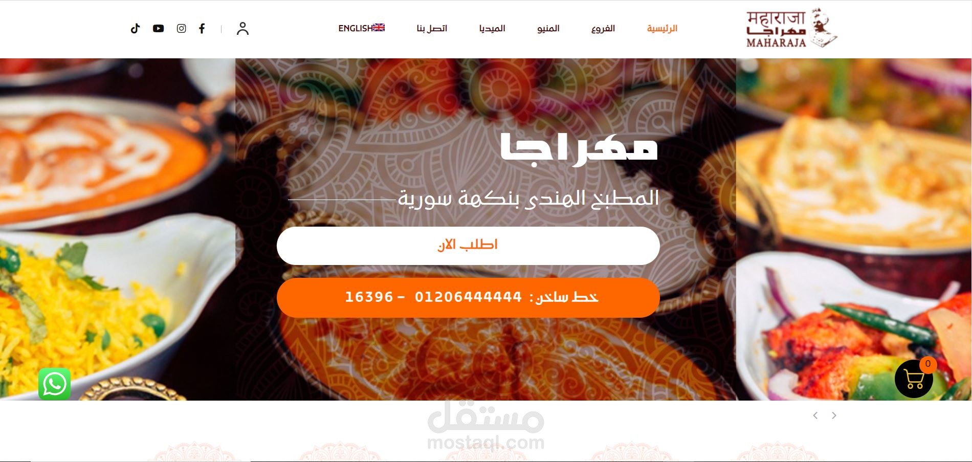 مهراجا  المطبخ الهندى بنكهة سورية