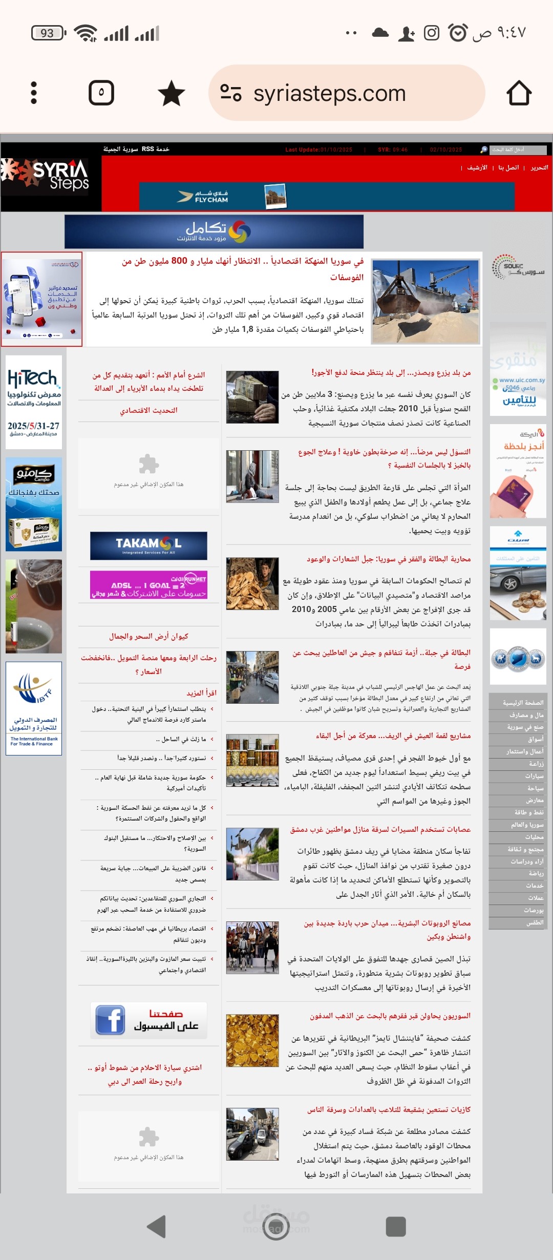 إدارة موقع إخباري