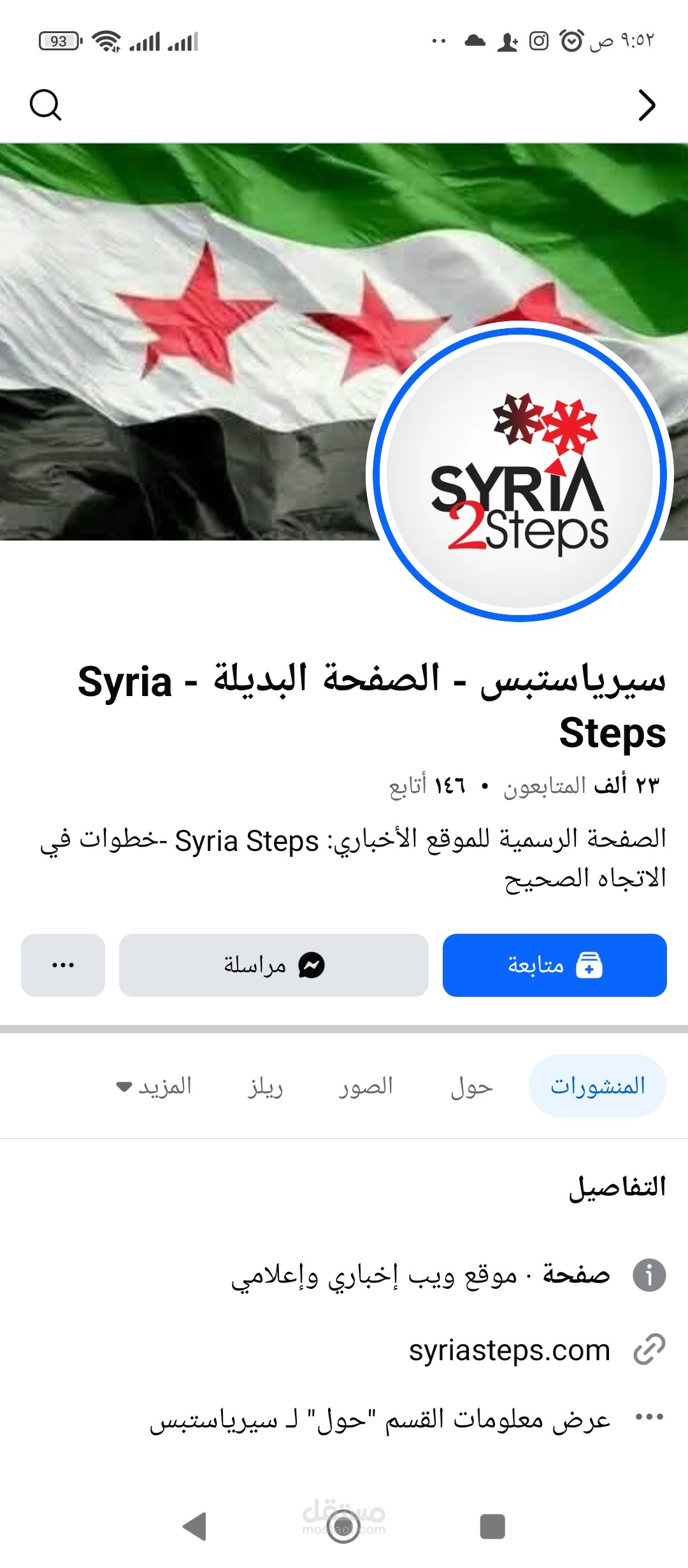 إدارة صفحة فيسبوك
