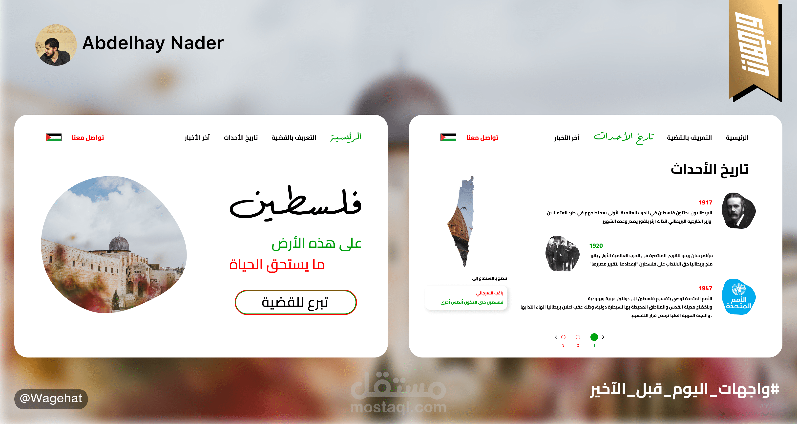 تحدي واجهات