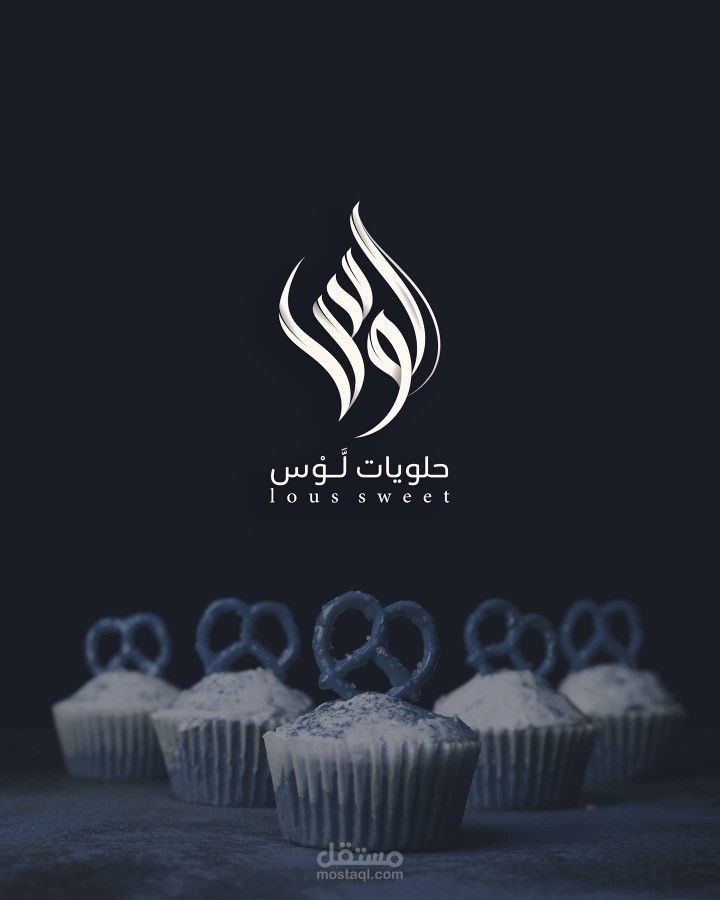 لوجو لمحل حلويات