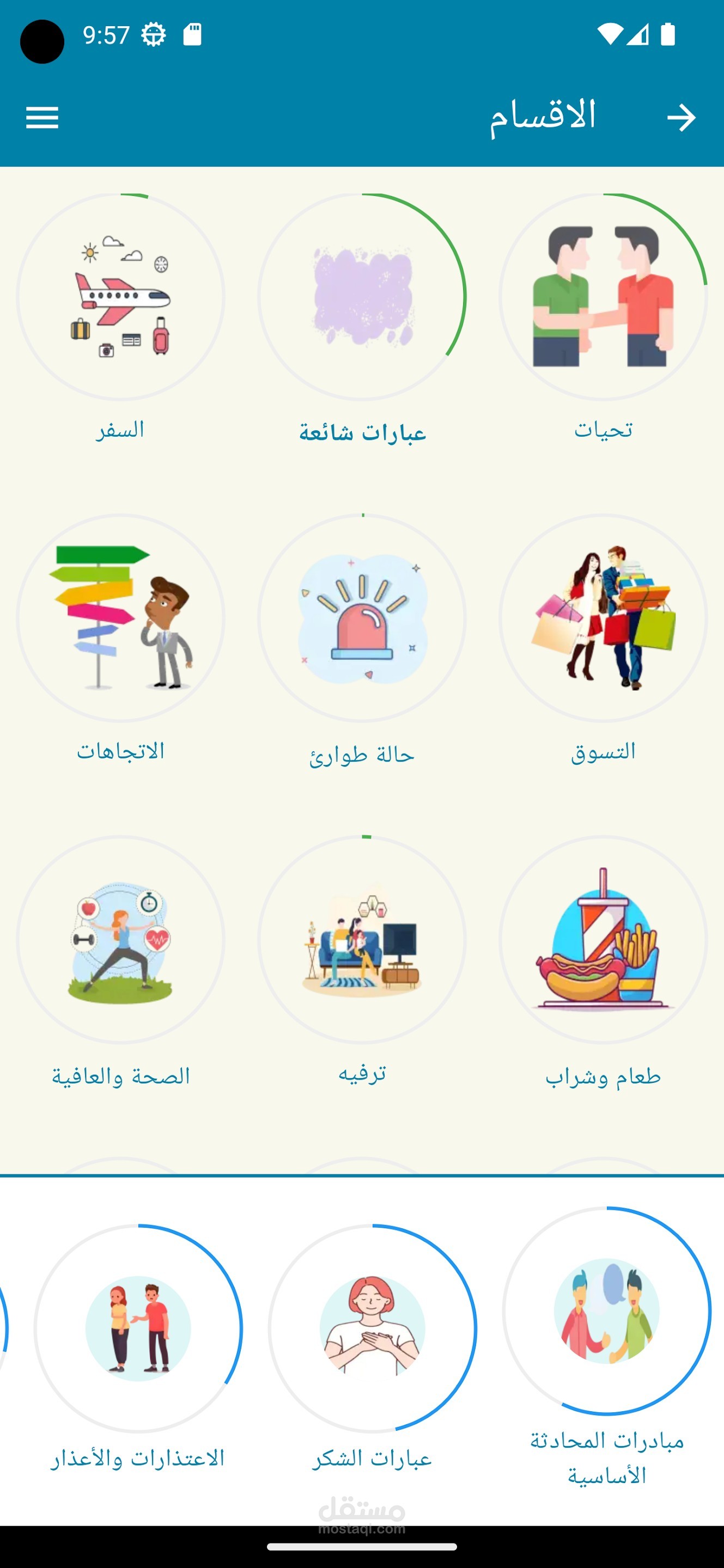 تطبيق جمل انجليزية مترجمة باستخدام كويزات