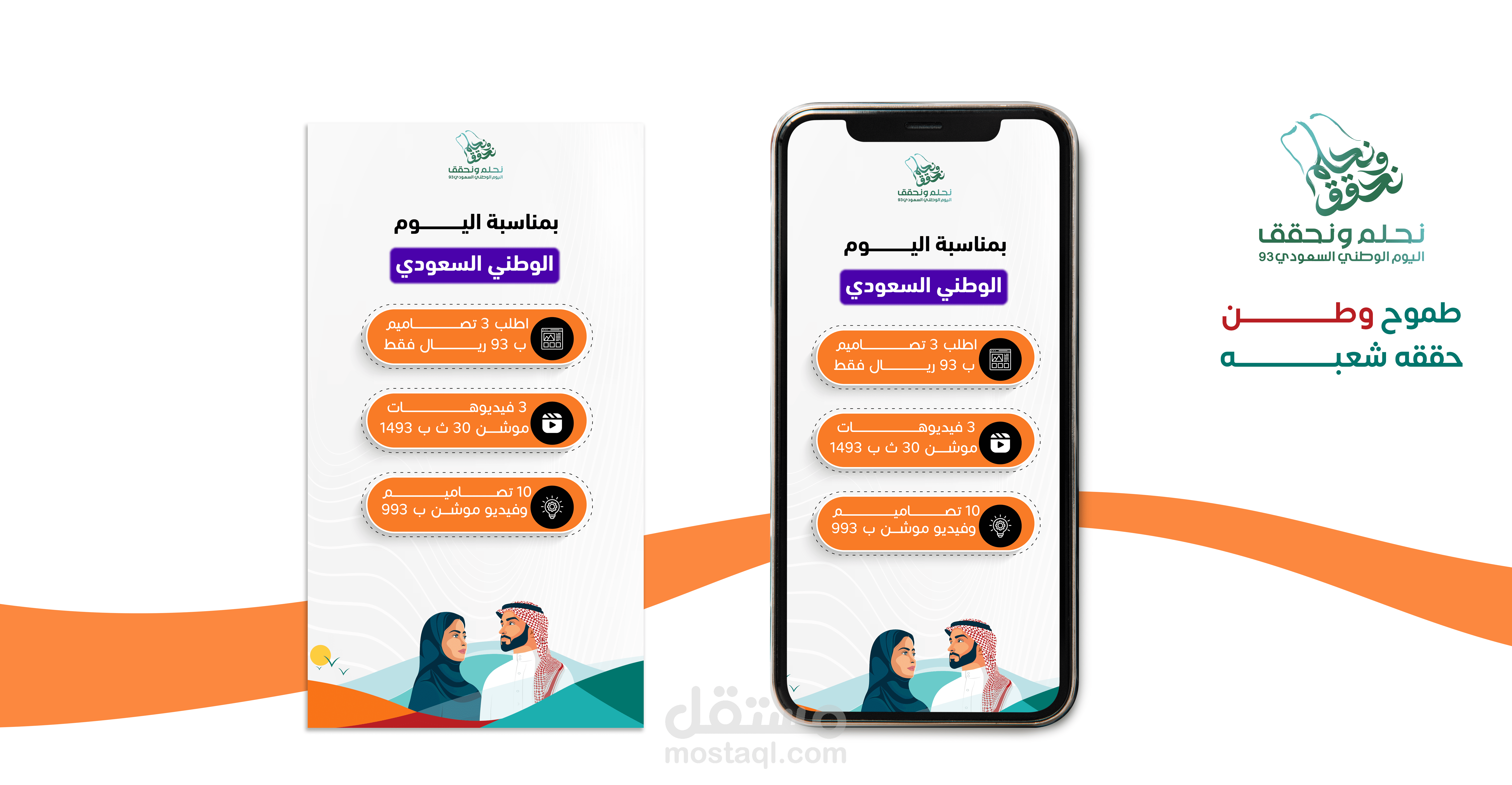 عمل خاص باليوم الوطني السعودي93