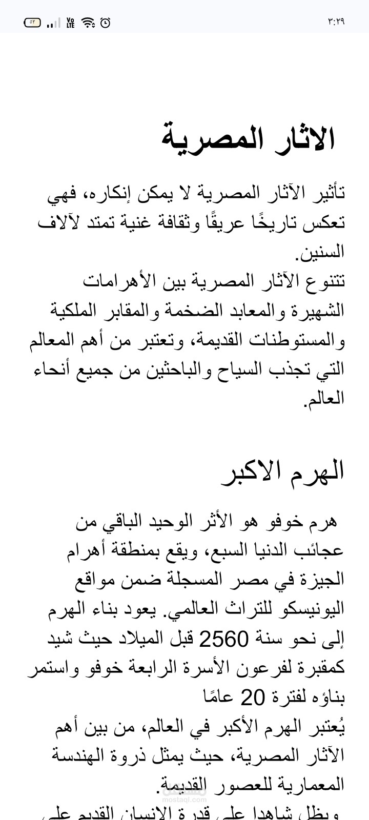 الاثار المصريه