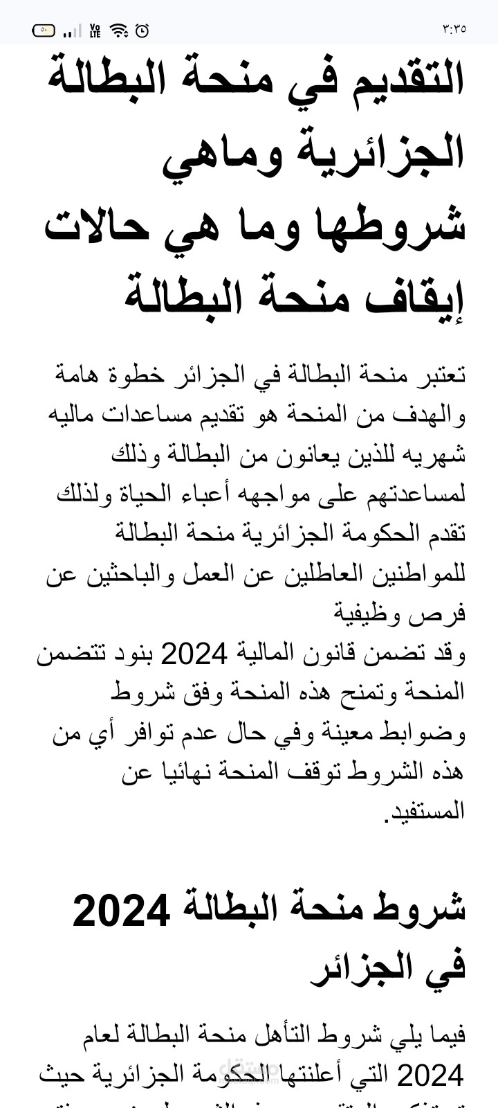 مقال اخباري عن منحه البطاله في الجزائر
