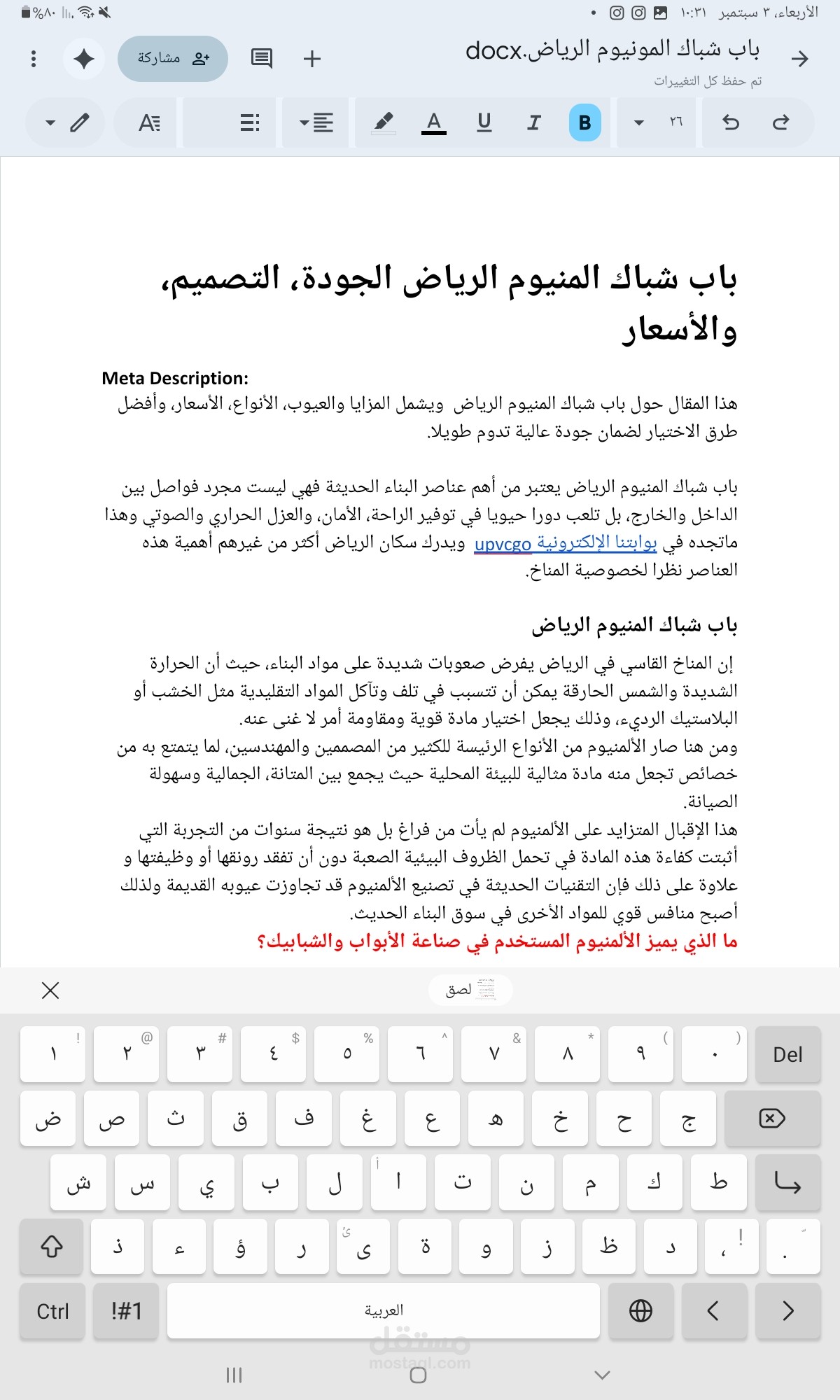 باب شباك المونيوم الرياض الجودة، التصميم، والأسعار