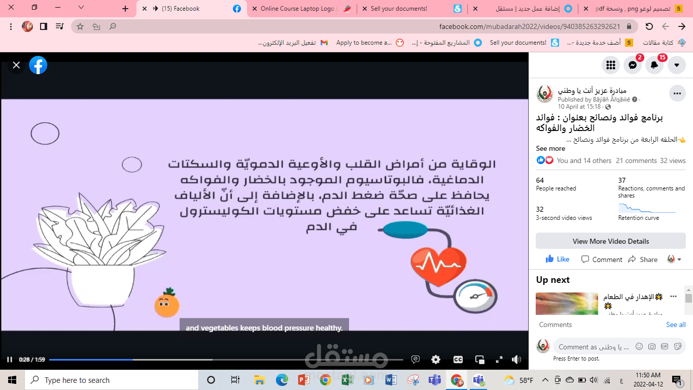 مونتاج وتصميم فيديوهات لمبادرة مجتمعية