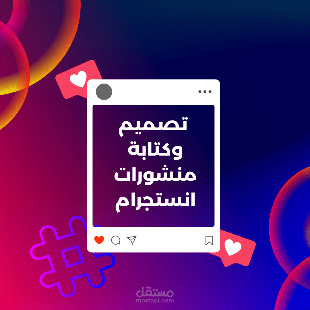 كتابة محتوى عن التسويق الرقمي وتصميم منشورات على انستجرام