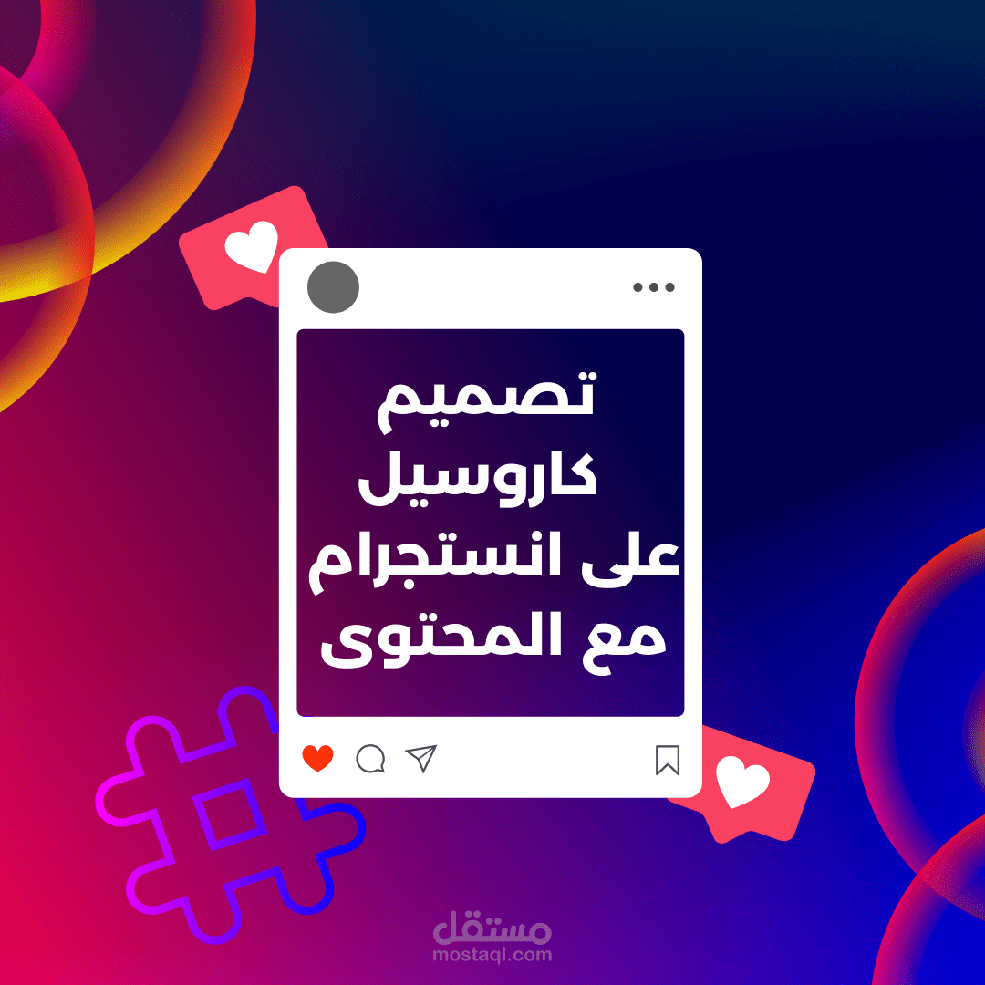 تصميم كاروسيل على انستجرام مع كتابة المحتوى