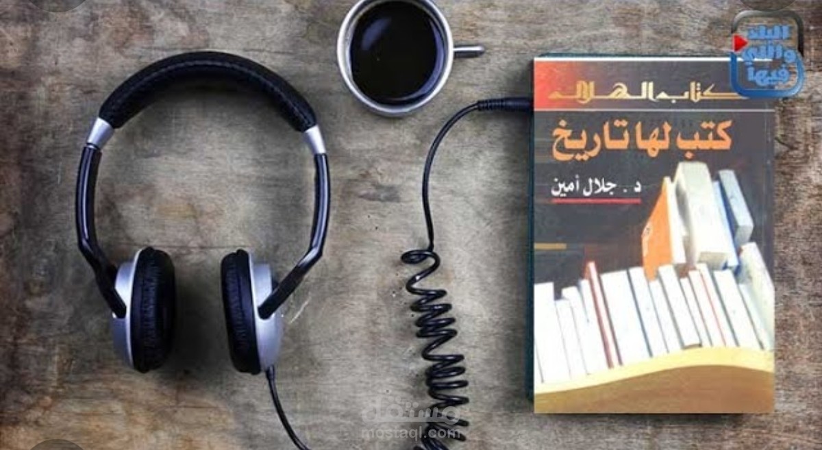 التسجيل الصوتي للكتب