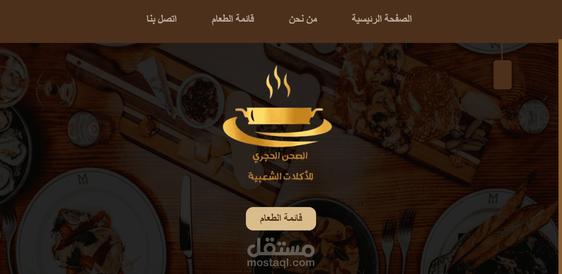 الصحن الحجري