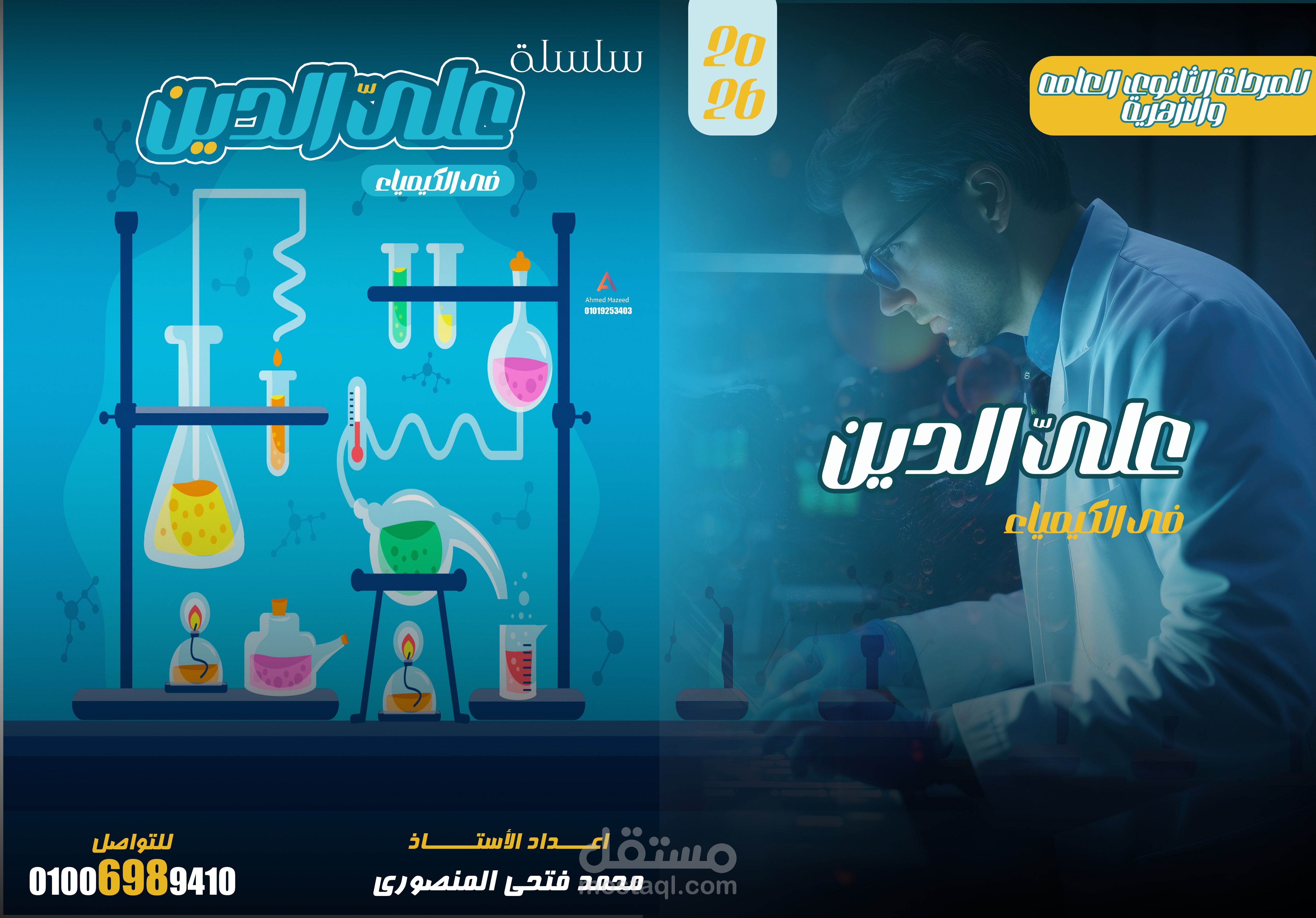 تصميم أغلفة مذاكرات مدرسين