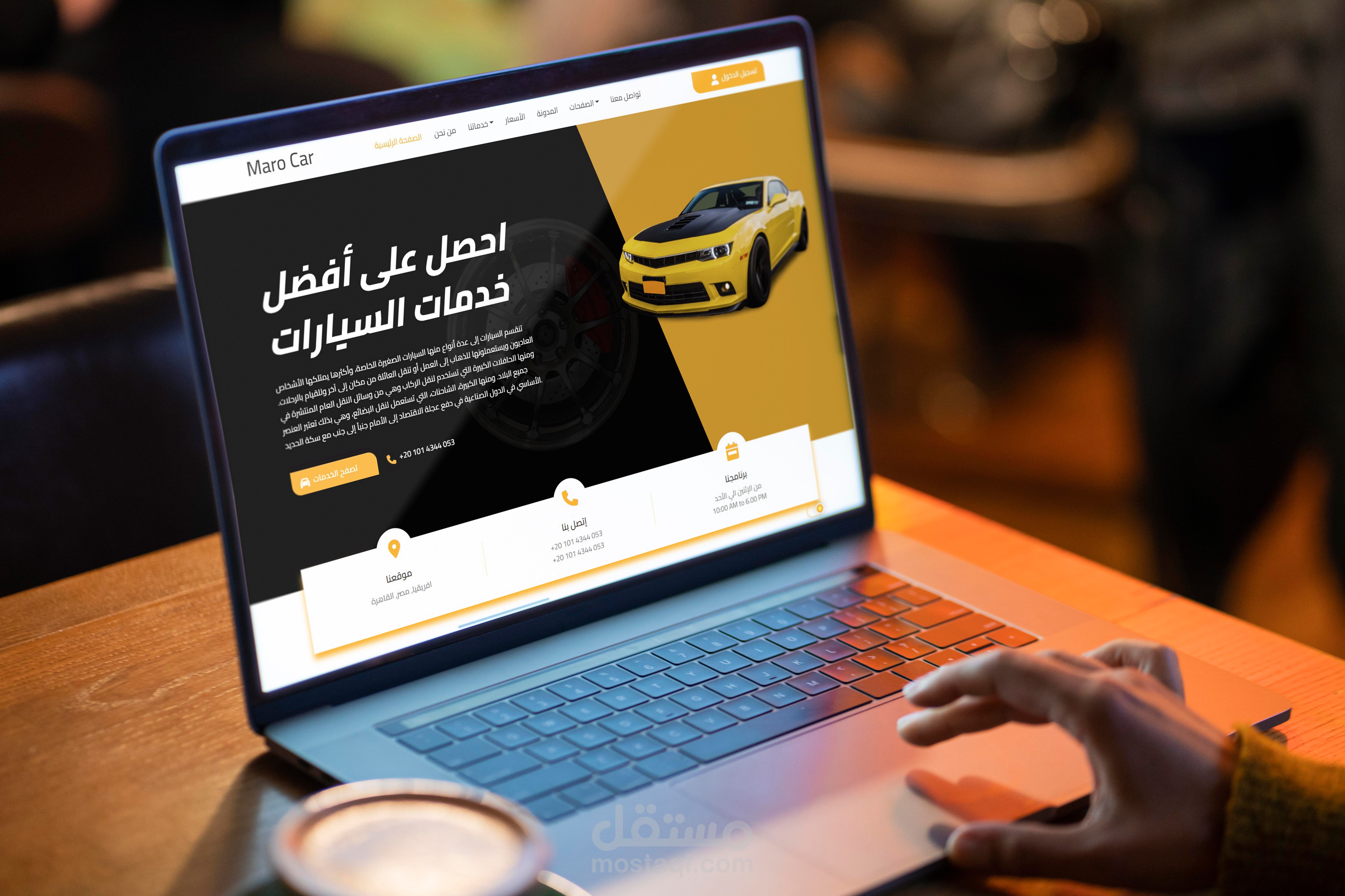 موقع الكتروني لشركة خدمات السيارات.