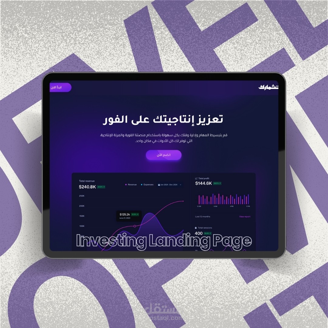 منصة استثمارك بتصميم وانيميشن جذاب