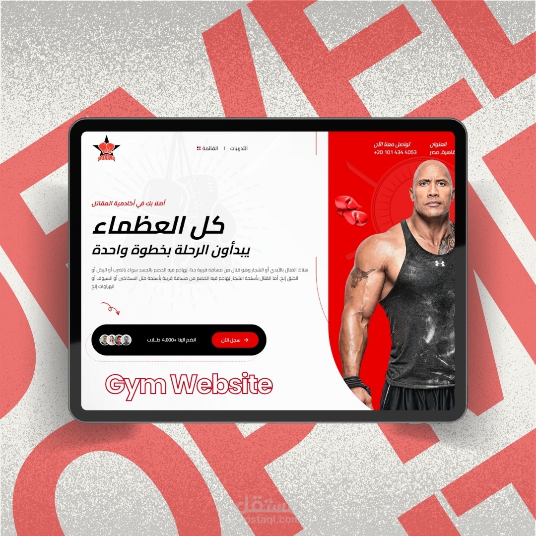 موقع الكتروني لأكادمية رياضية وقتالية متجاوب مع جميع الشاشات.