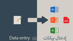 ادخال بيانات و تنظيمها