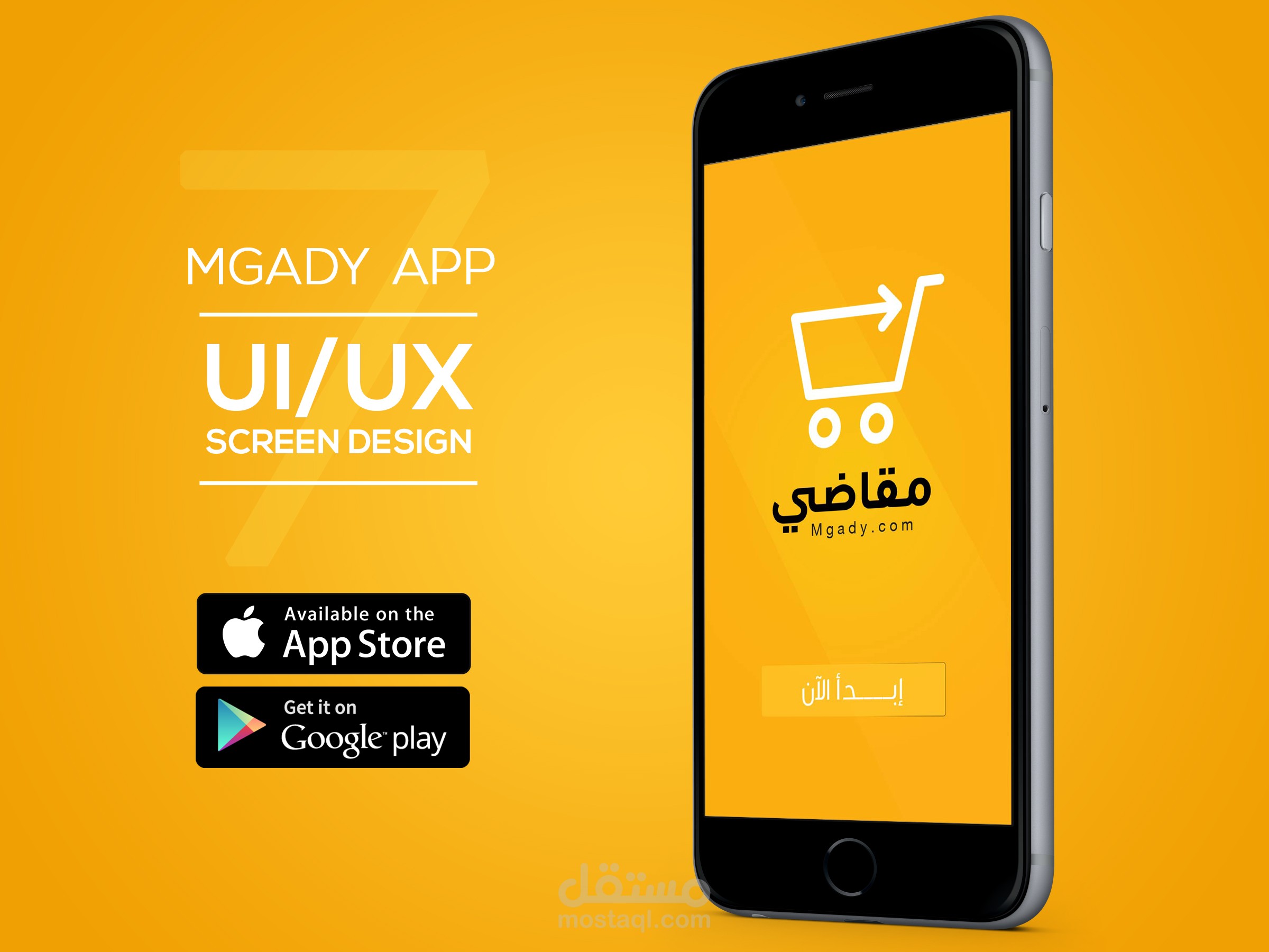 تصميم شاشات تطبيق مقاضي لخدمات التسوق من السوبر ماركت UI/UX