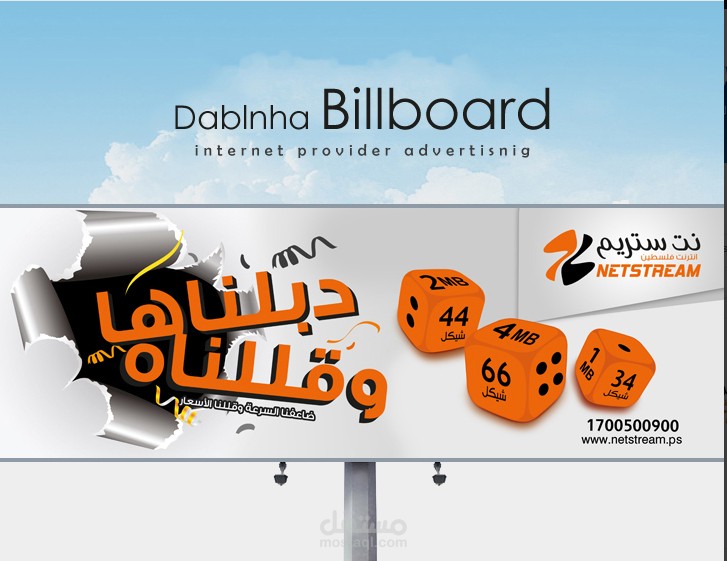 NETSTREAM ADS Billboard