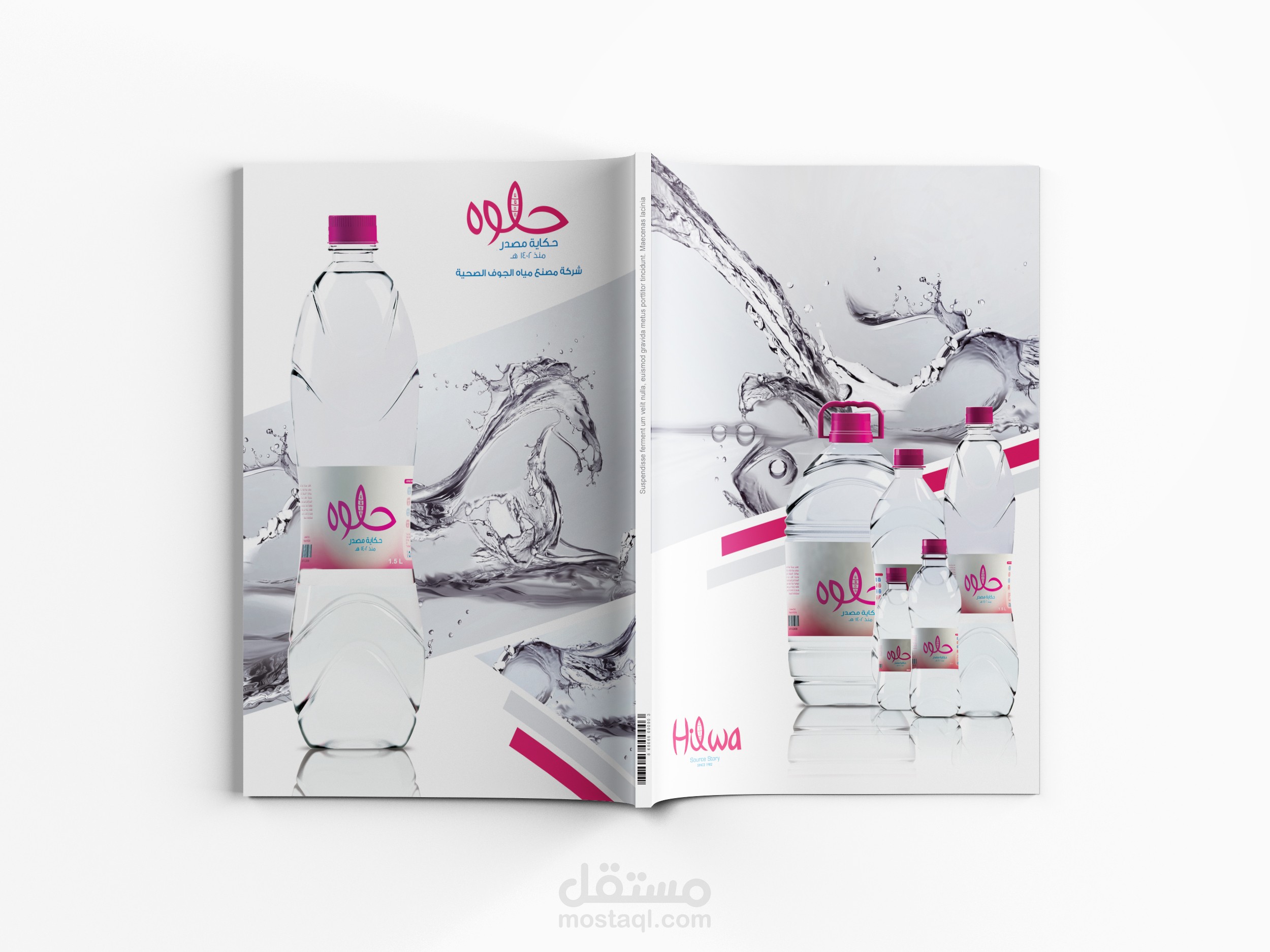 تصميم بروفايل شركة مياه "حلوه"