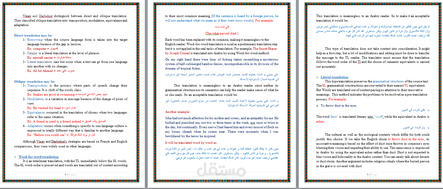 كتابة بحث أكاديمي عن طرق الترجمة المختلفة