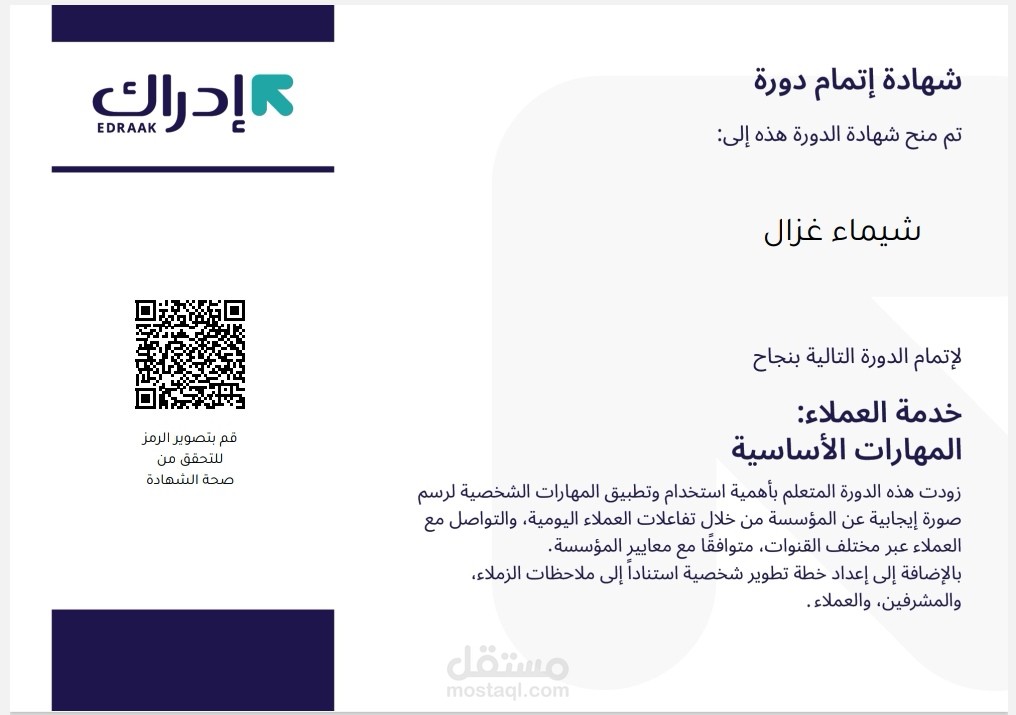 خدمة العملاء - المهارات الأساسية
