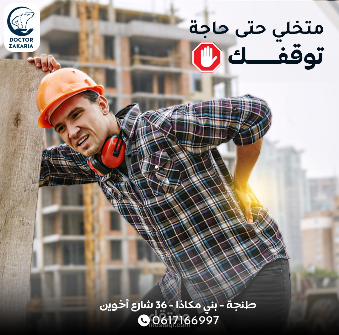 تصميم لطبيب مختص في ألام العظام