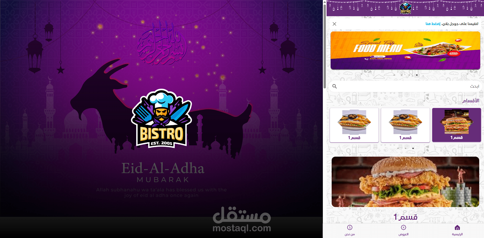 منيو رقمي وموقع طلبات للمطاعم