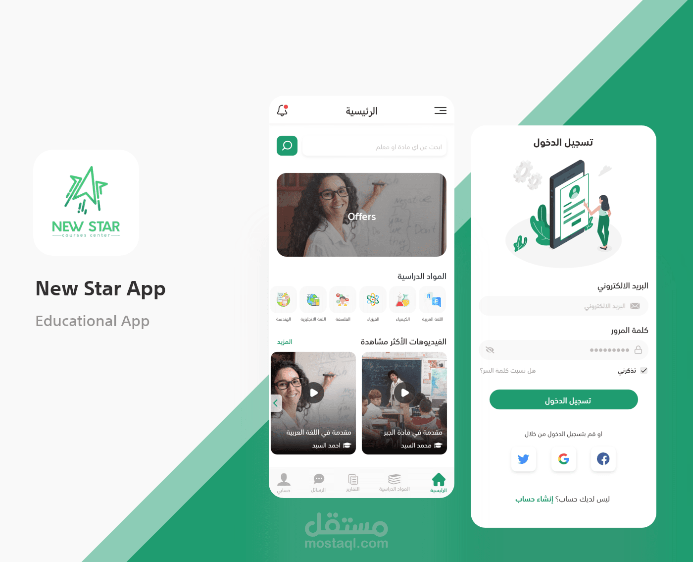 تطبيق تعليمي ( تابع لسنتر نيو ستار )