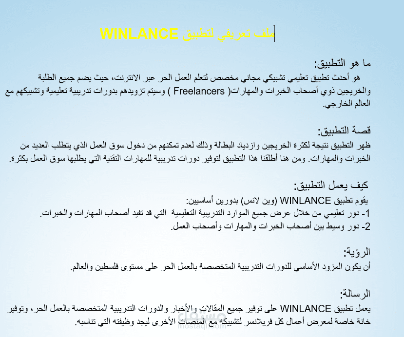 ملفات تعريفية للتطبيقات والشركات