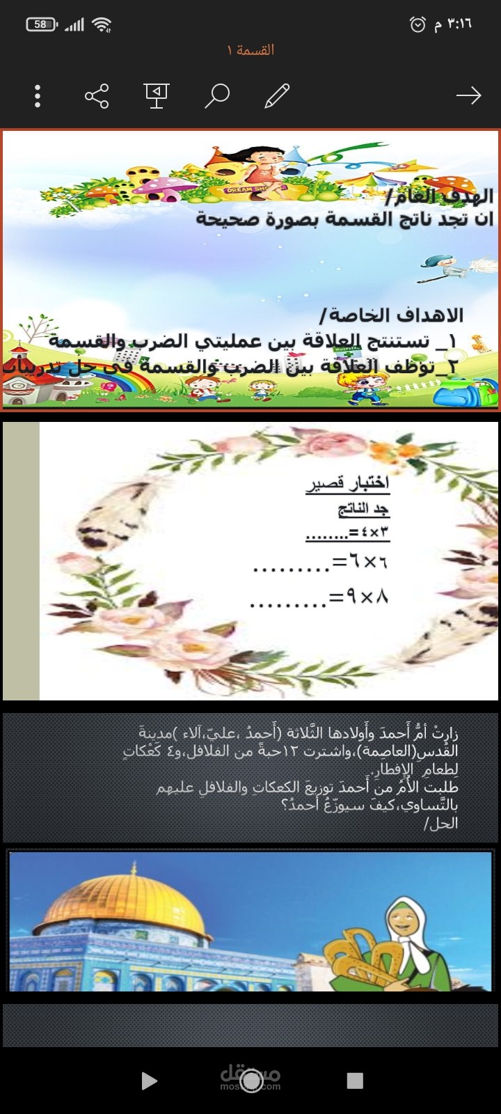 حصة توضيحية على البوربوينت وشرح دروس في المدرسة وفي المنزل